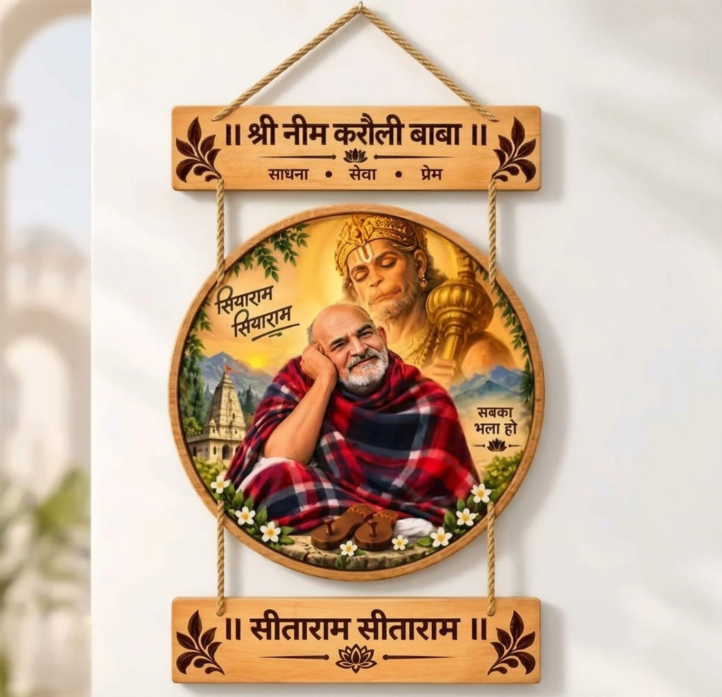 Neem Karoli Baba MDF Wooden Wall Hanging | Sitaram Sitaram Religious Wall Decor | Pooja Room Home Temple Decoration