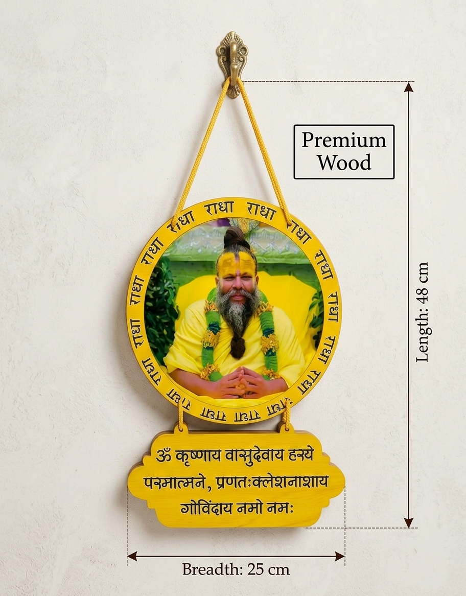 Premanand Ji Maharaj Wall Hanging Set with sacred and powerful Krishna Mantra Perfect for Home Decor
