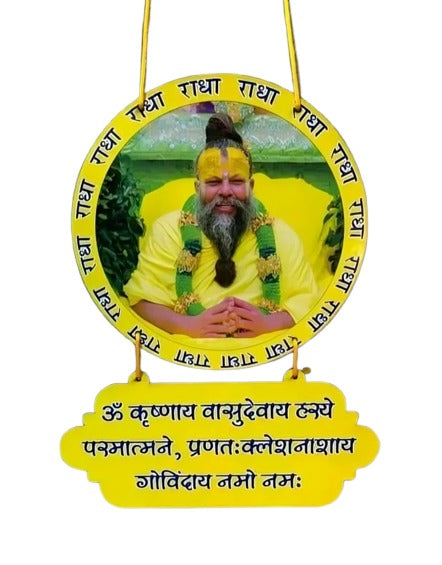 Premanand Ji Maharaj Wall Hanging Set with sacred and powerful Krishna Mantra Perfect for Home Decor