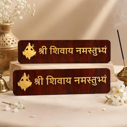 Shree Shivay Namastubhyam Wooden Wall Hanging – Mahakal Design | Brown & Golden Decor | Pack of 2